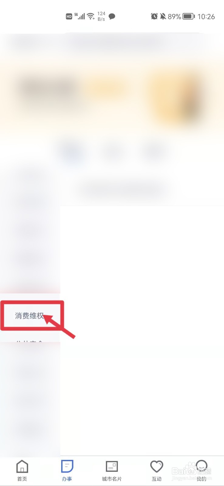 预缴方式为什么选择不了