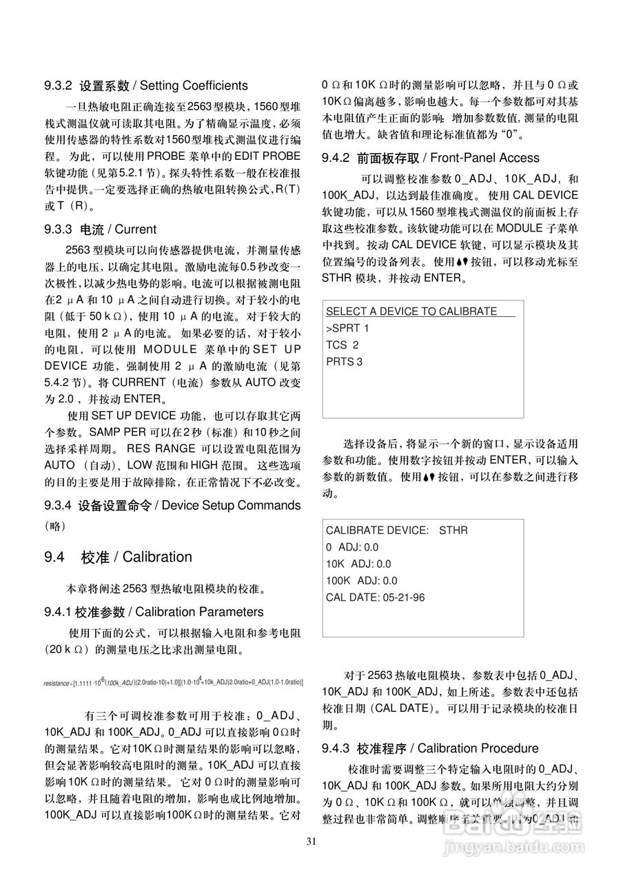 福禄克1560 堆栈式测温仪用户手册:[4]