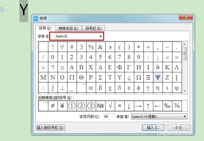 如何在Word中将字母上加横线？