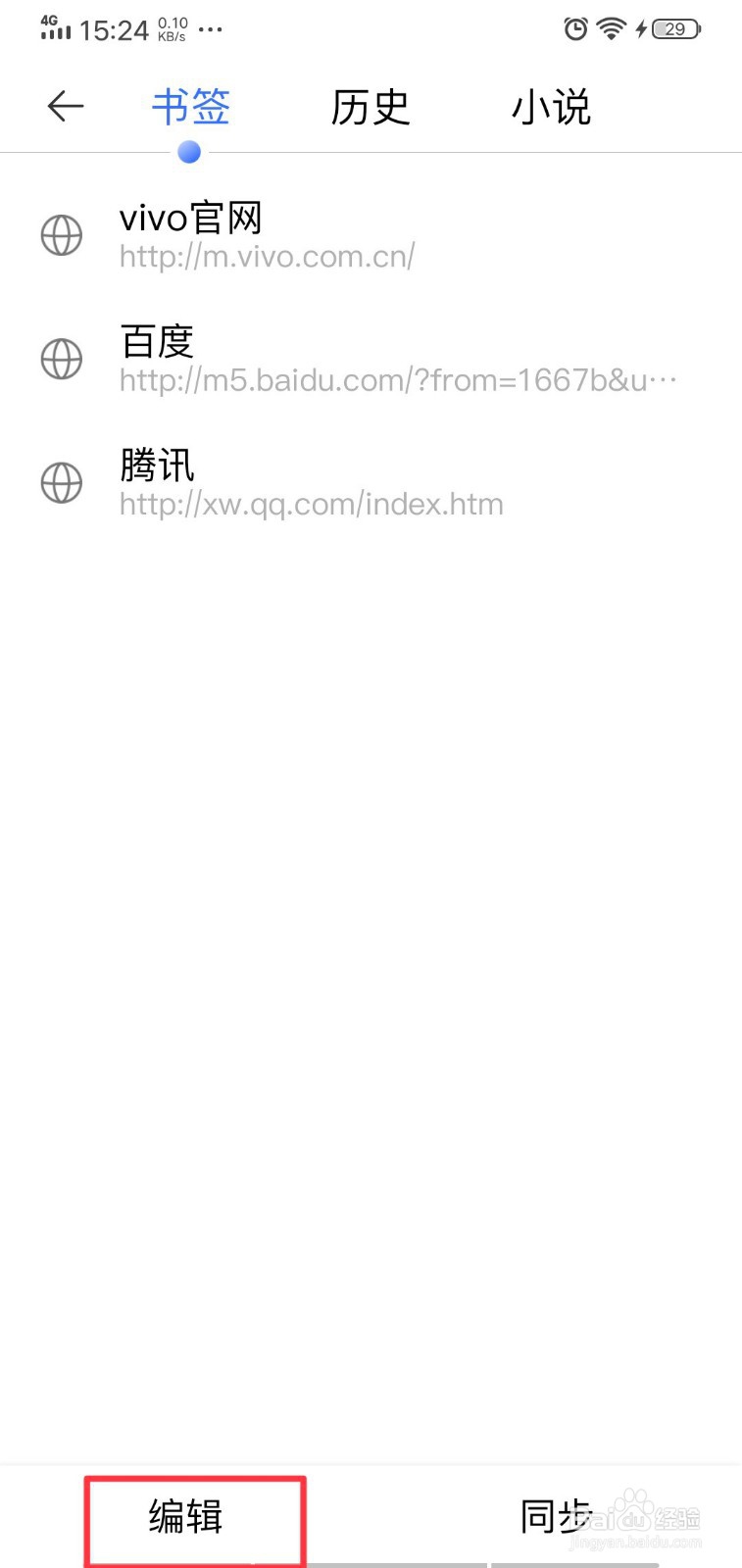 手机浏览器如何新建书签？