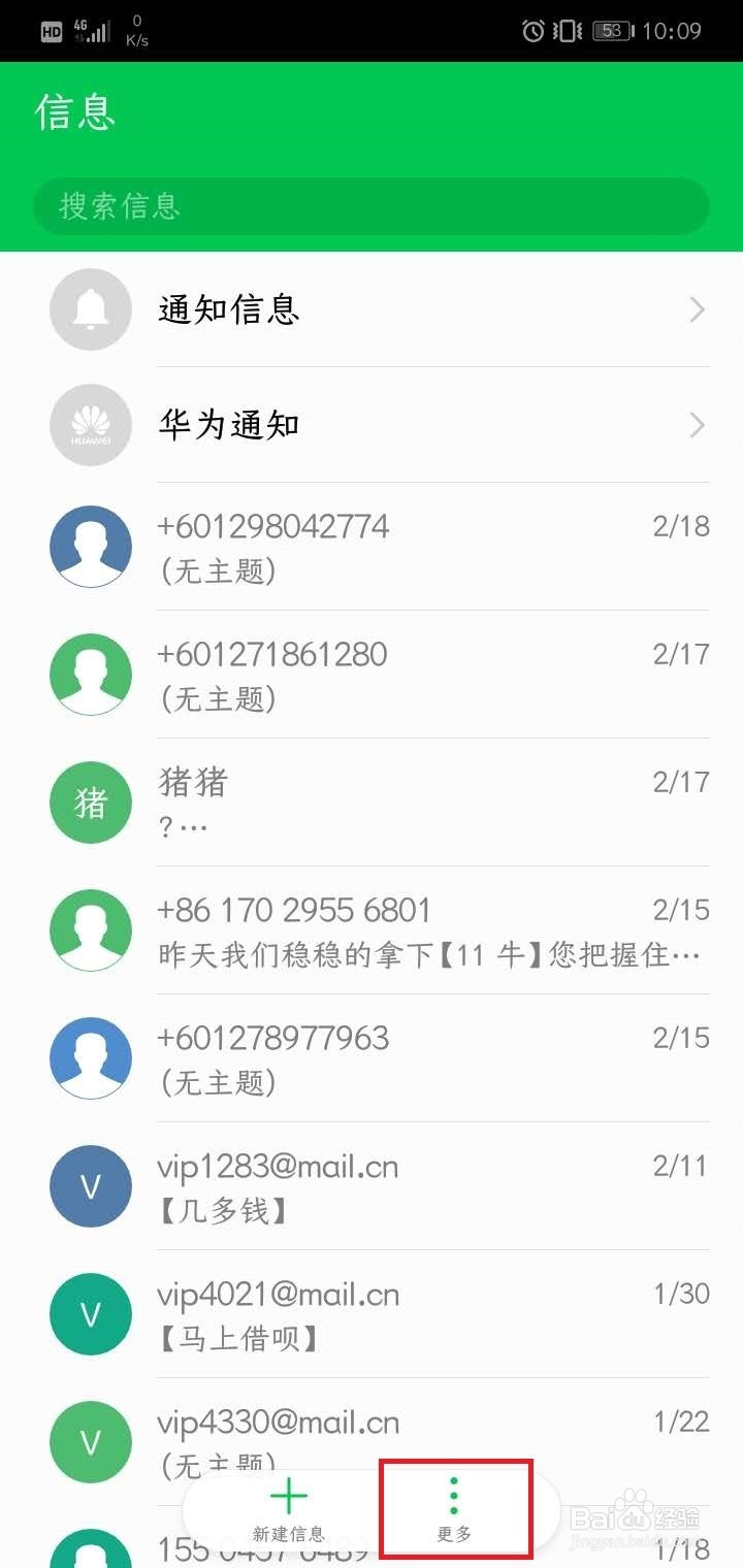 荣耀10如何拦截垃圾短信？