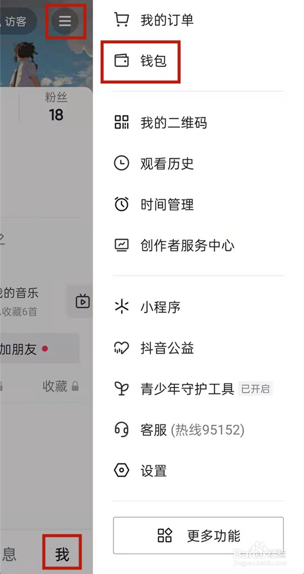 抖音dou分期在哪里提前还款