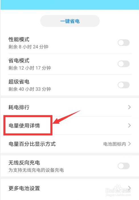 华为手机电池使用情况怎么查看