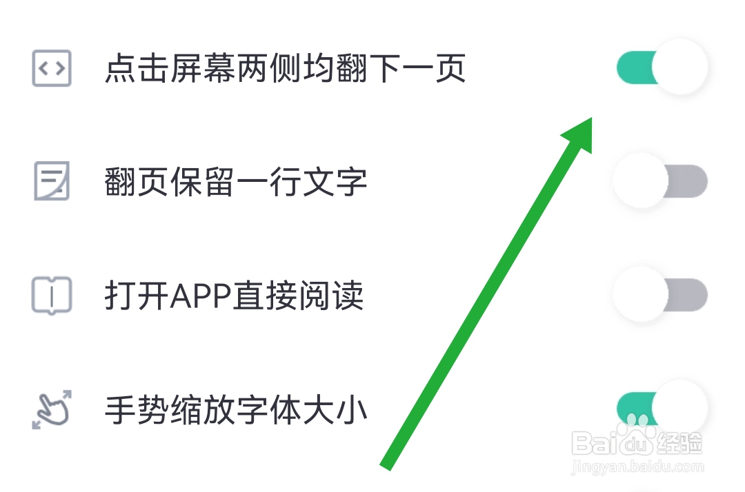 如何开启熊猫看书软件点击屏幕俩侧均翻下一页
