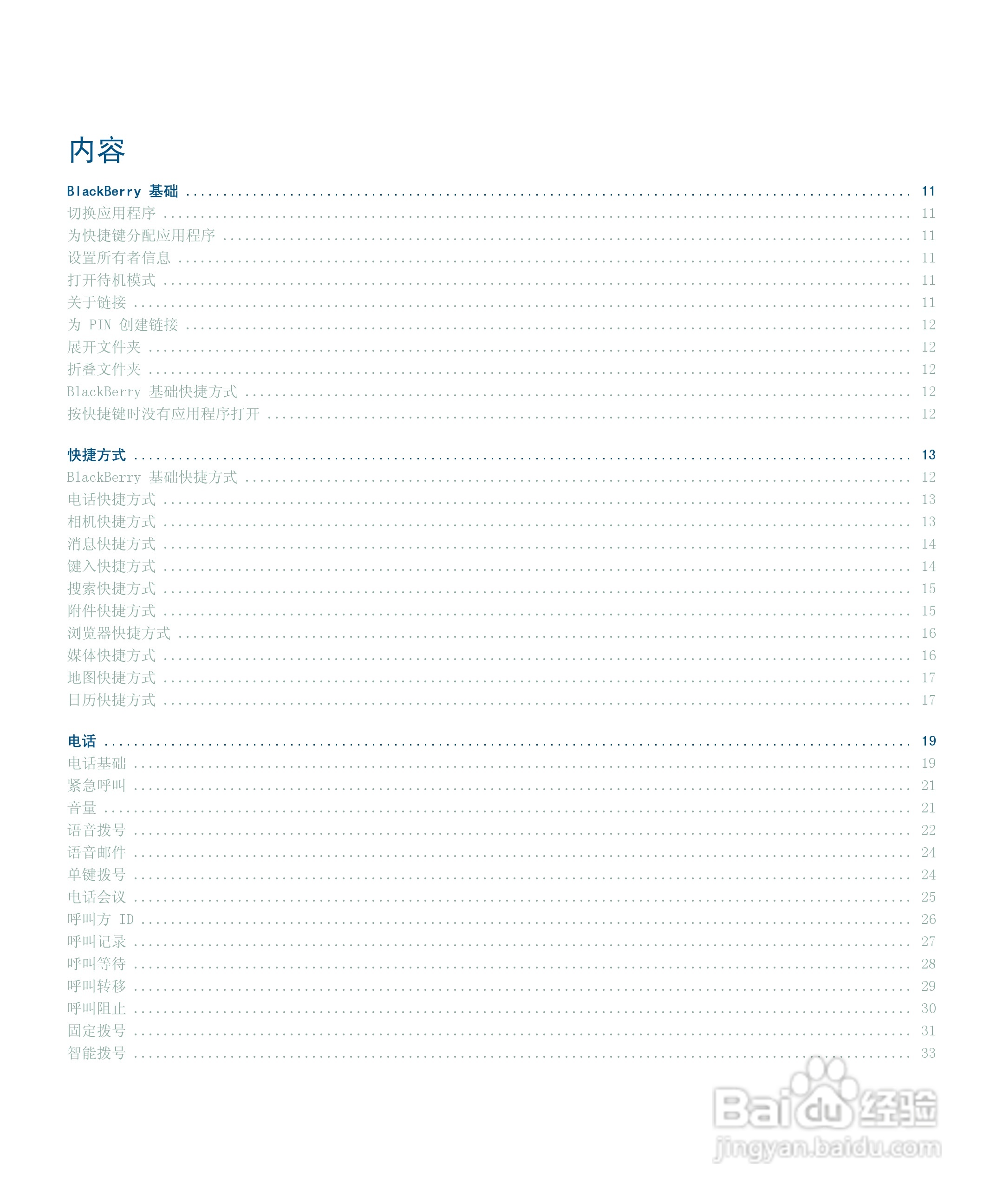 黑莓手机8300型使用说明书:[1]