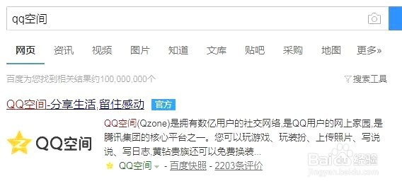 qq空间如何申请开通