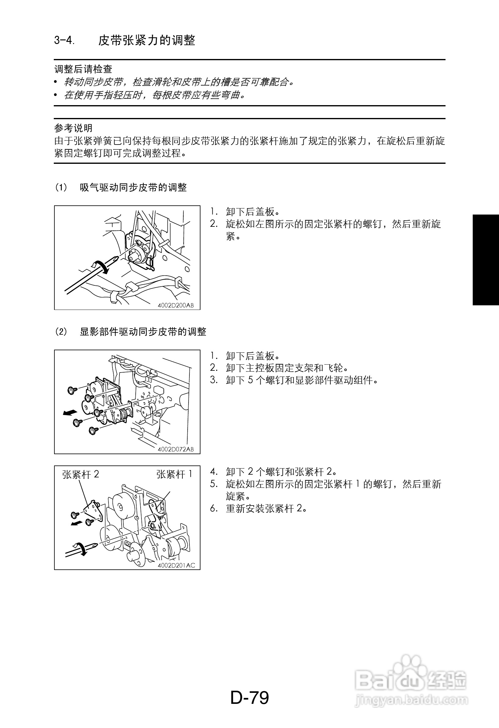 MINOLTA DI470/DI552打印机维修手册:[10]