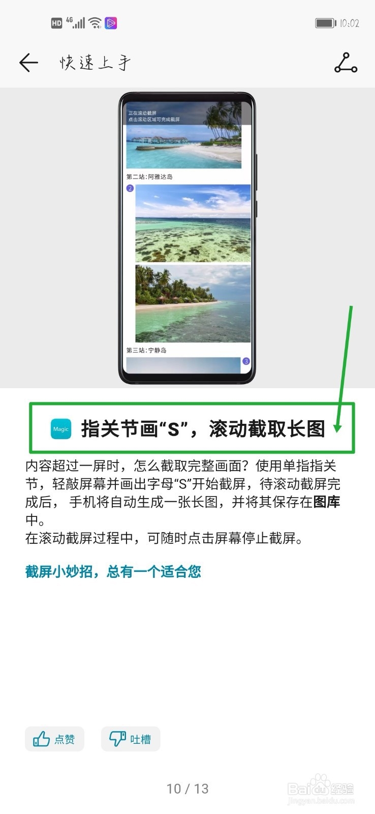 华为nova手机组合键/快捷开关/指关节截屏录屏