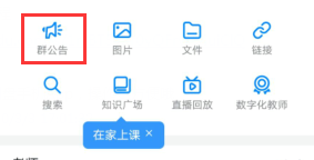 手机钉钉软件怎么发送公告