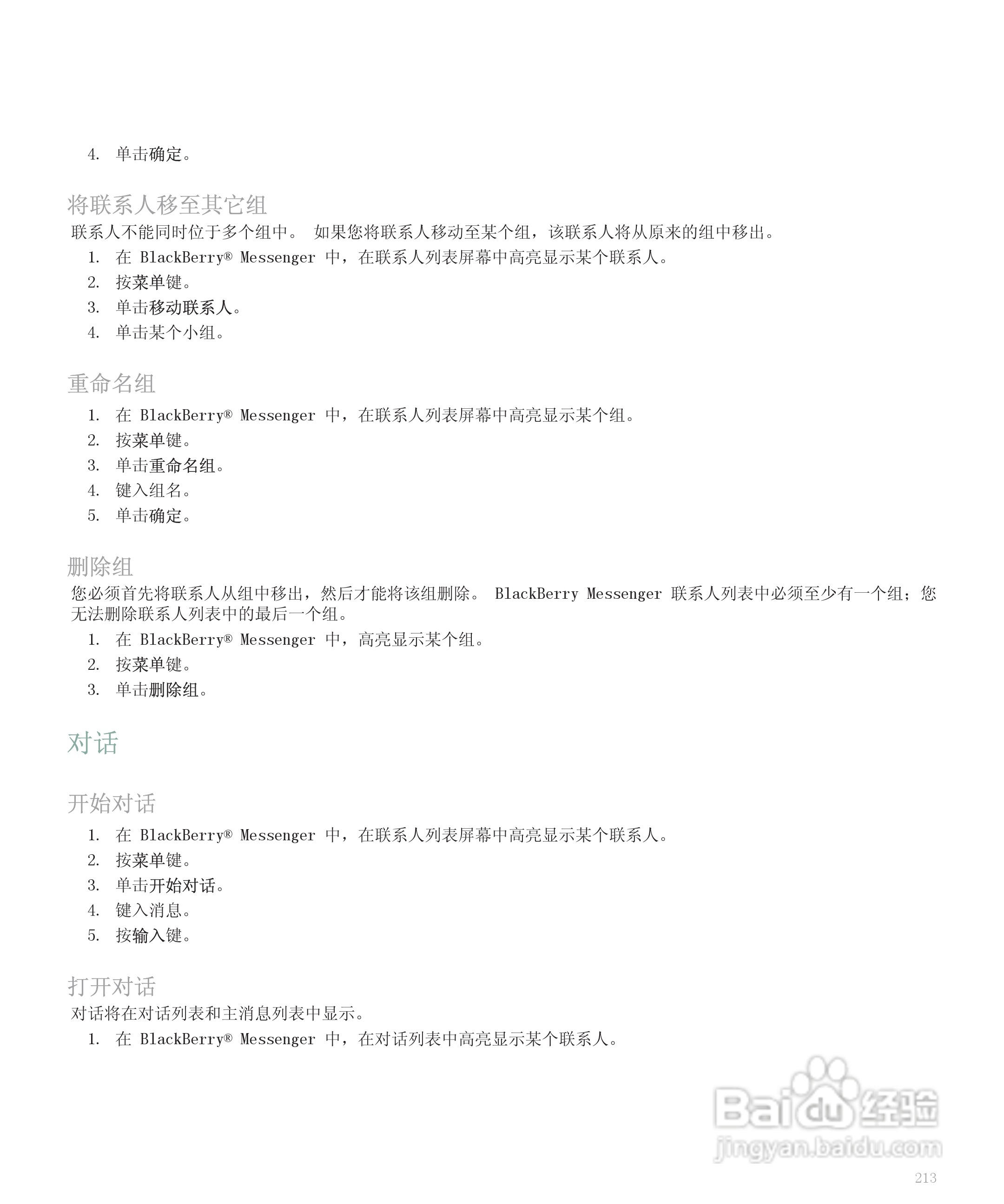 黑莓手机8110型使用说明书:[22]