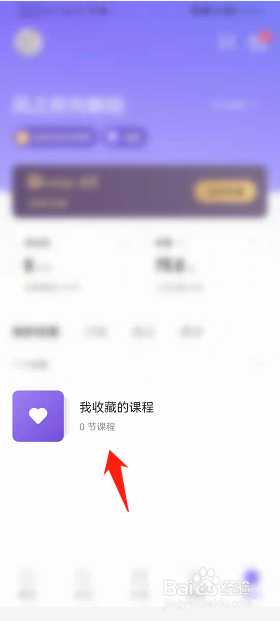 Keep如何查看我收藏的课程