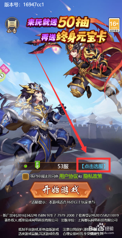挂挂三国怎样更换服务器