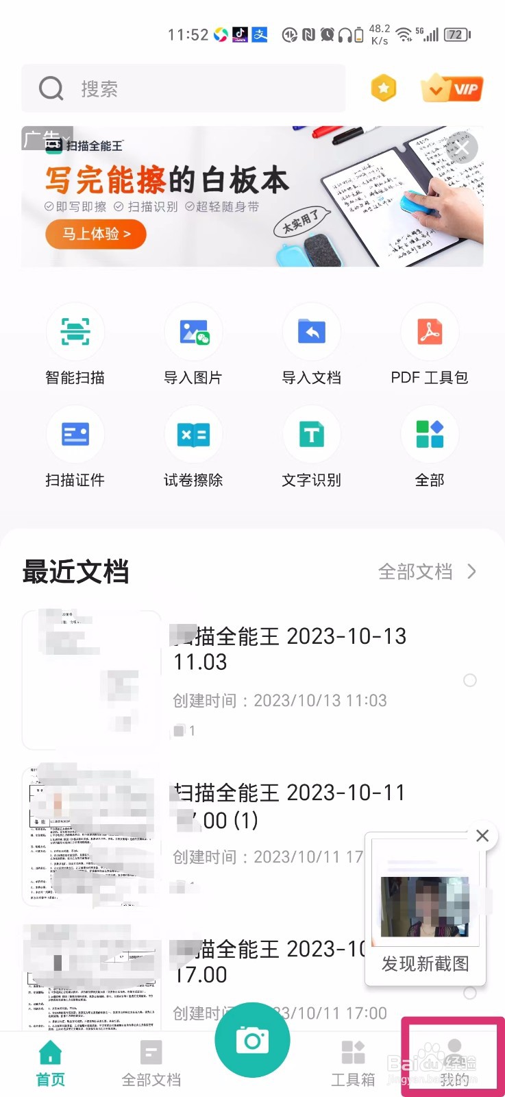 扫描全能王怎么清理存储空间