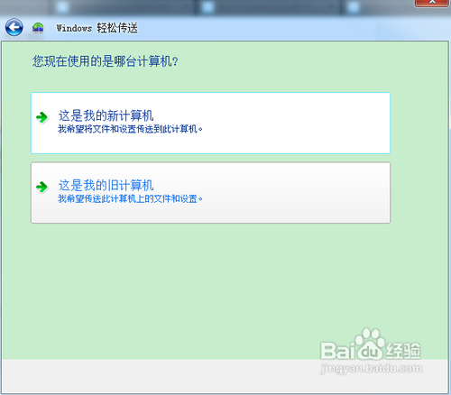 如何使用win7中的轻松传送功能