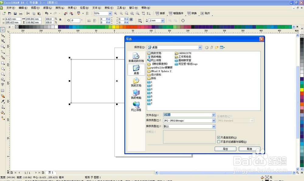 CorelDRAW自定义设置快捷键的详细步骤