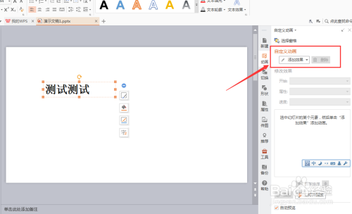 WPS PPT如何添加扇形展开退出效果