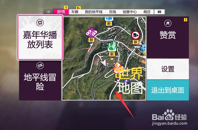 地平线5自行车位置在哪