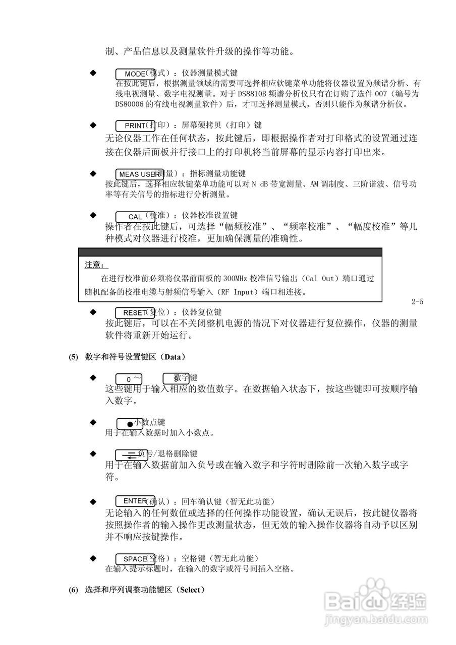 DS8810A/B 频谱分析仪使用说明书Ver.1.2:[2]
