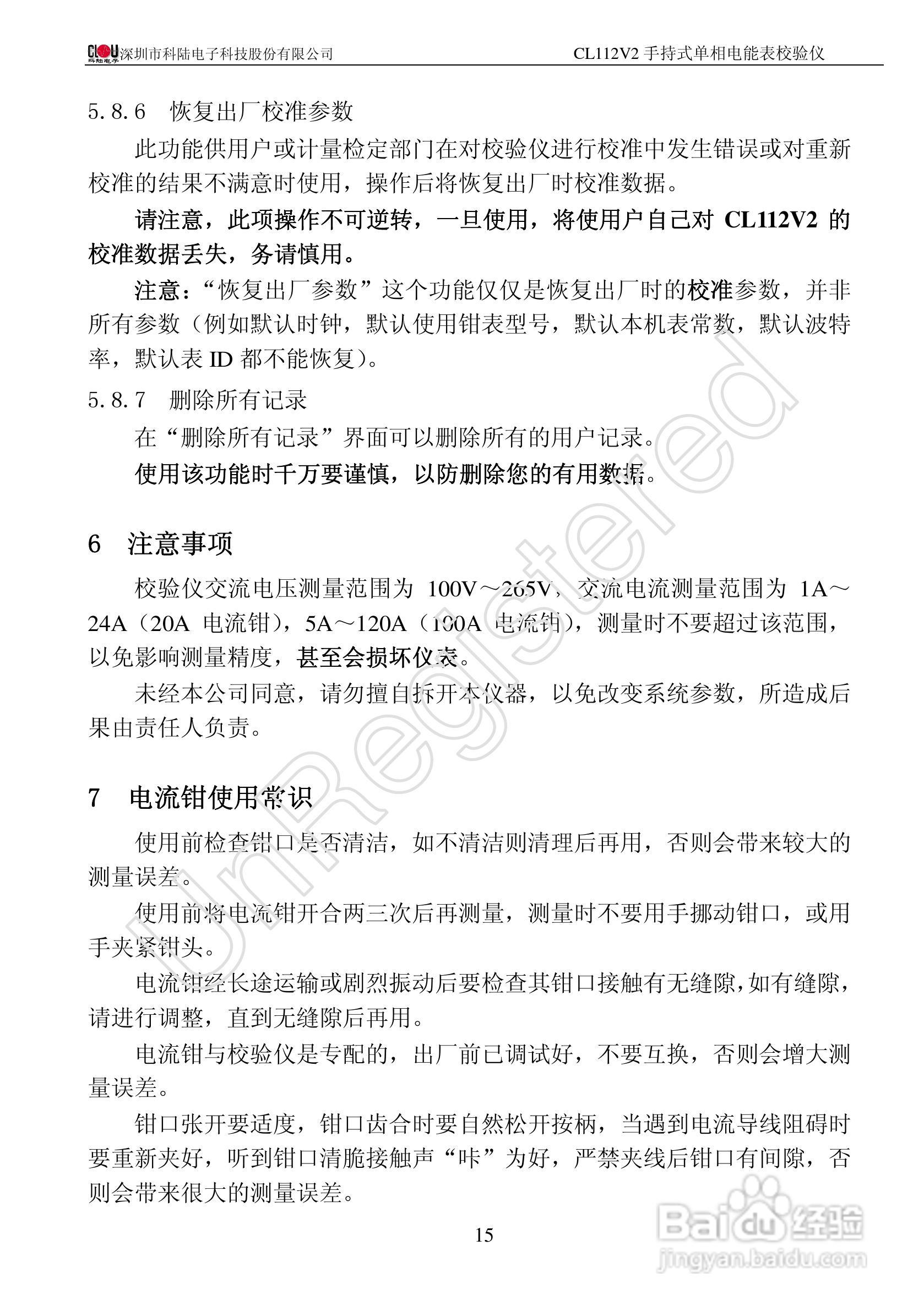 科陆电子CL112V2手持式单相电能表校验仪使用说明书:[2]