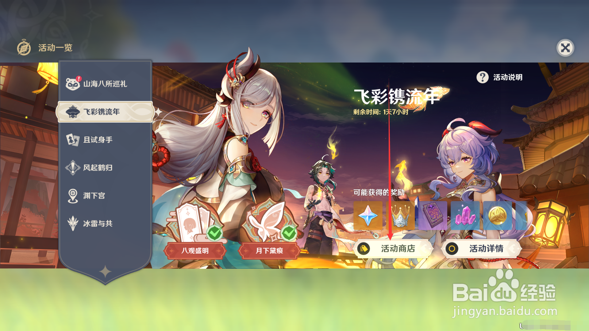 原神飞彩镌流年如何领取繁荣的指引