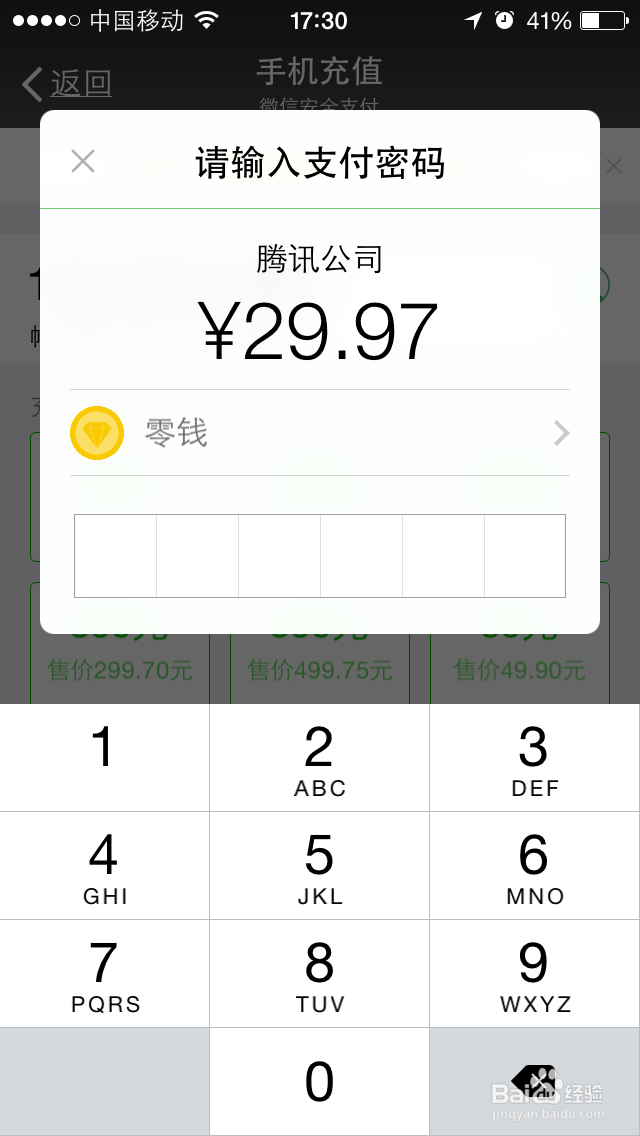 怎么在微信给手机充话费