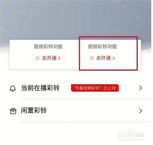咪咕视频怎么设置视频彩铃的方法