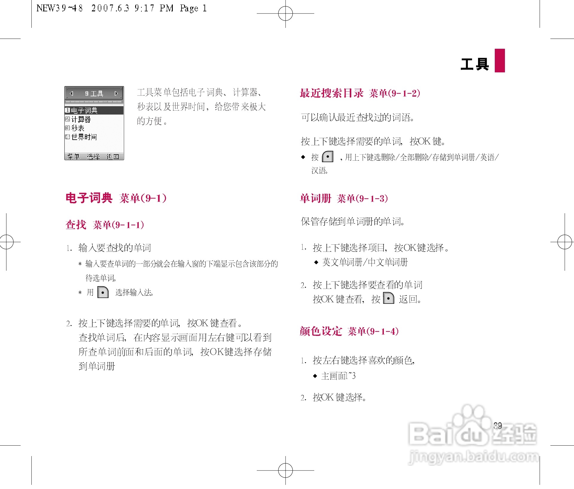 乐金手机LGC280型使用说明书:[4]