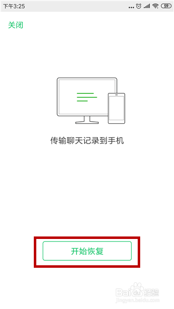 微信怎么恢复聊天记录
