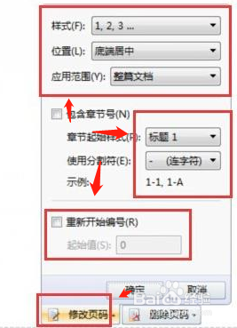 wps文档怎么加页码? wps页码添加删除的方法?