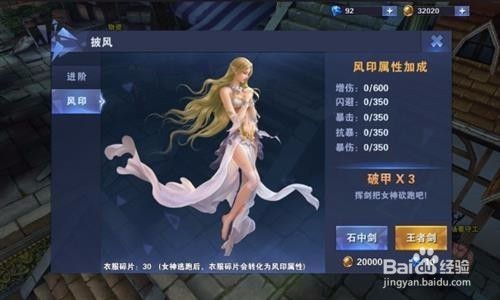 神之荣耀风印玩法攻略