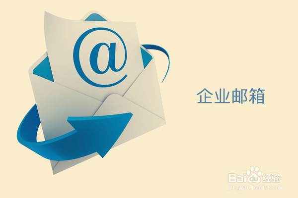 怎么登录公司的邮箱