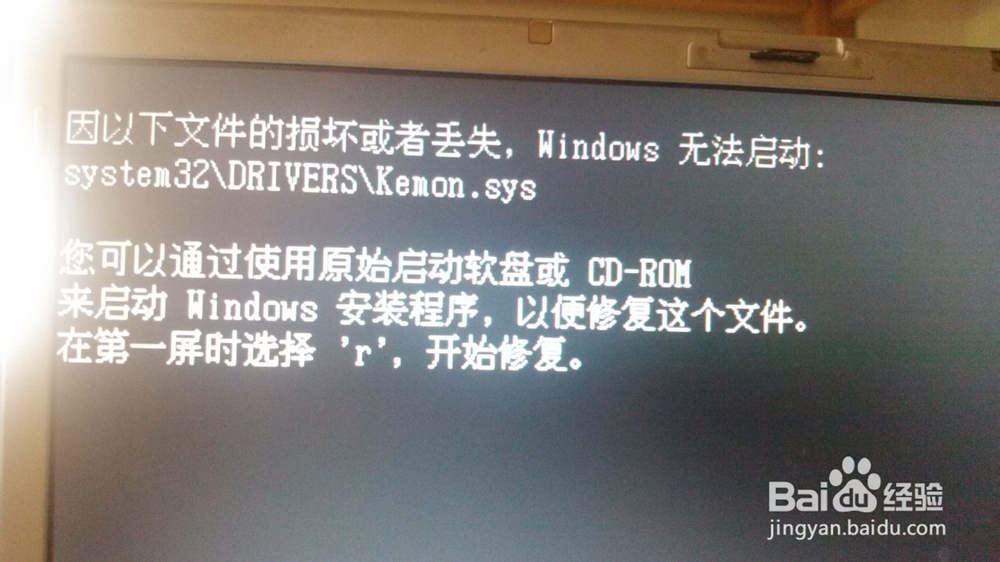 360急救导致system32\drivers\kemon.sys丢失
