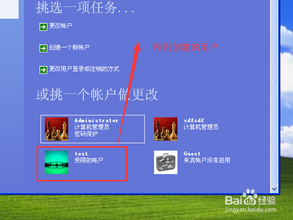 windows系统如何添加用户
