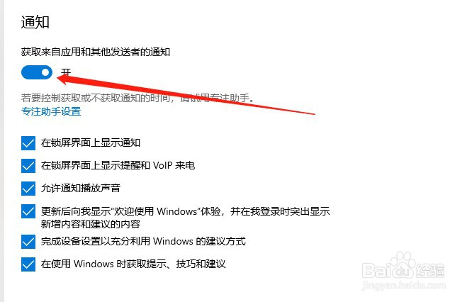 Windows10如何关闭右侧通知栏消息通知