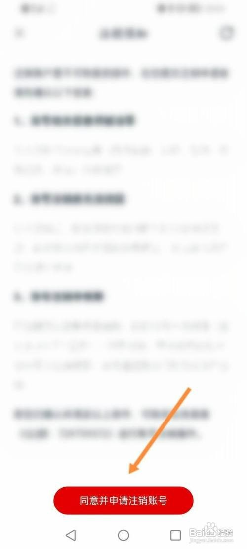 红豆小说软件中如何申请注销