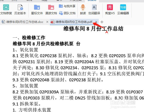 wps word如何转化为pdf格式的文件