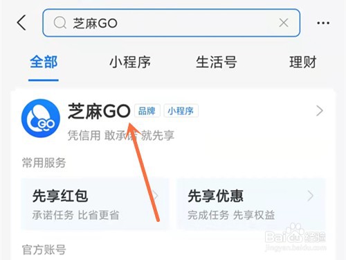 支付宝芝麻go怎么关闭