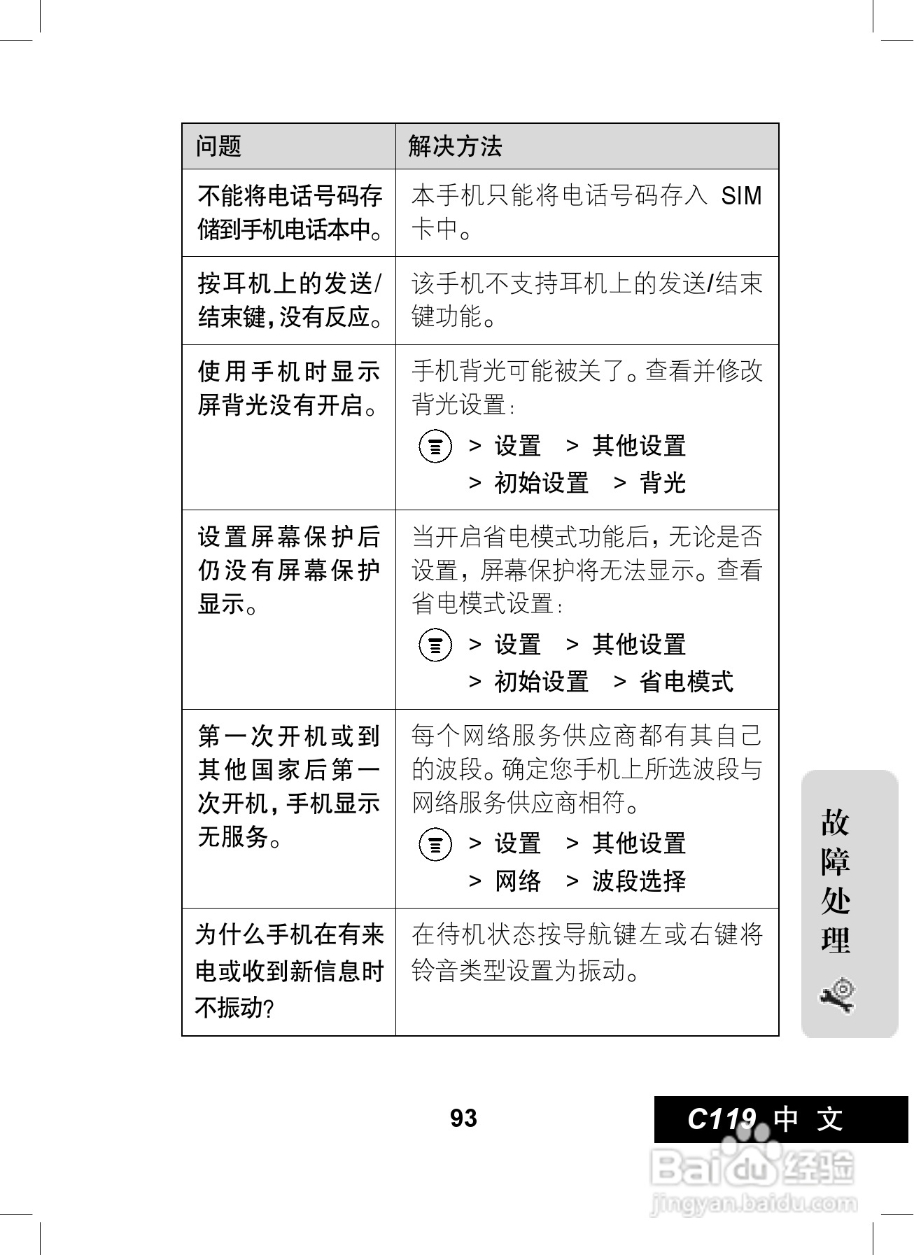 摩托罗拉C119手机使用说明书:[10]