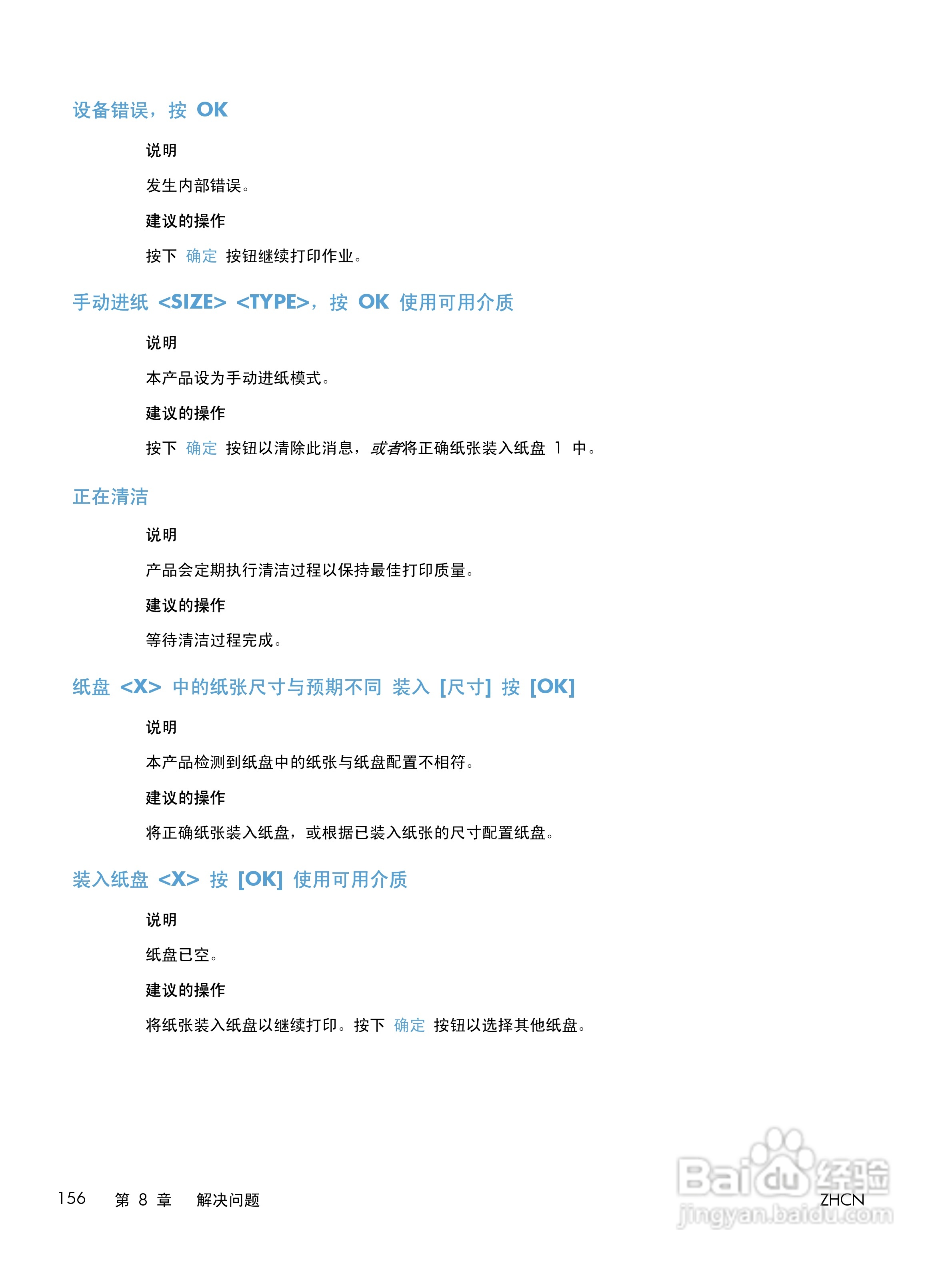 惠普LASERJET PRO 400 MFP M425一体机说明书:[18]