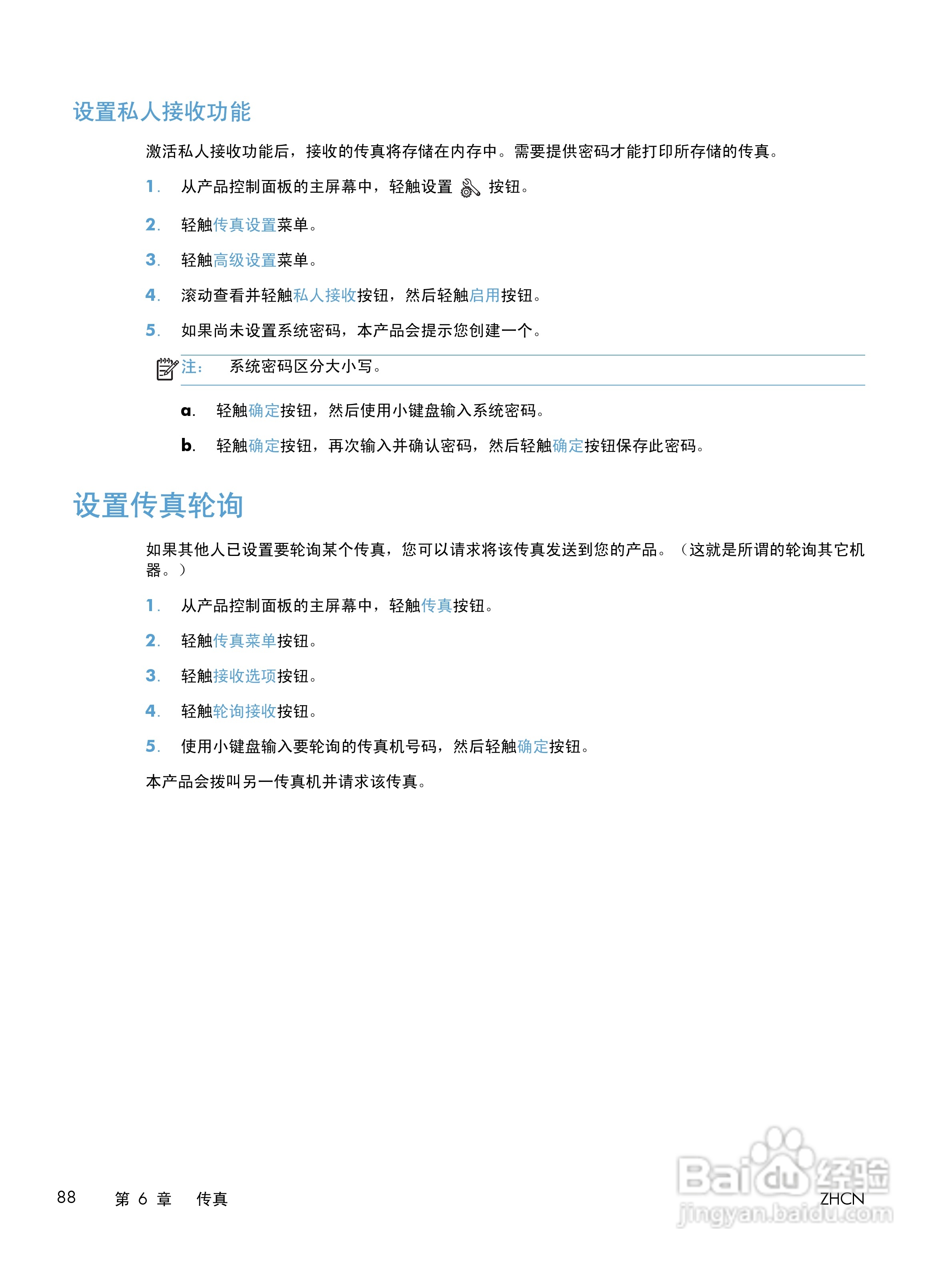 惠普LASERJET PRO 400 MFP M425一体机说明书:[11]
