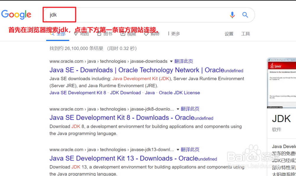 如何在win10下载并安装JDK