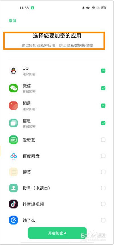oppofindx3pro火星版怎样设置应用锁
