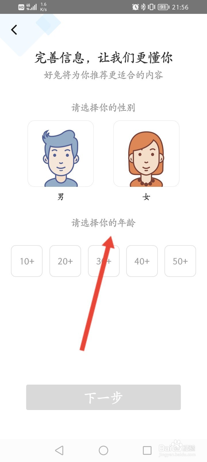 好兔视频APP怎么修改兴趣