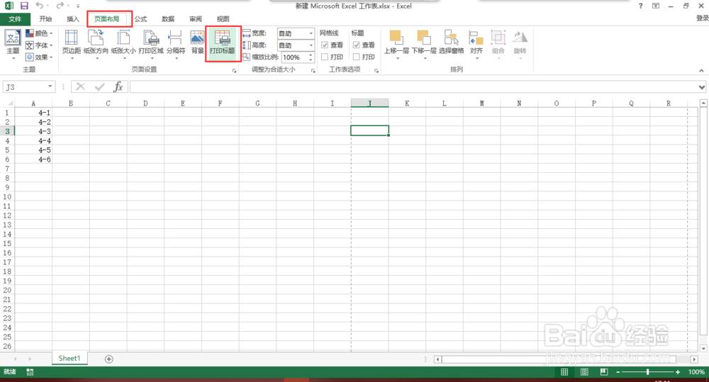 Excel中如何打印标题行