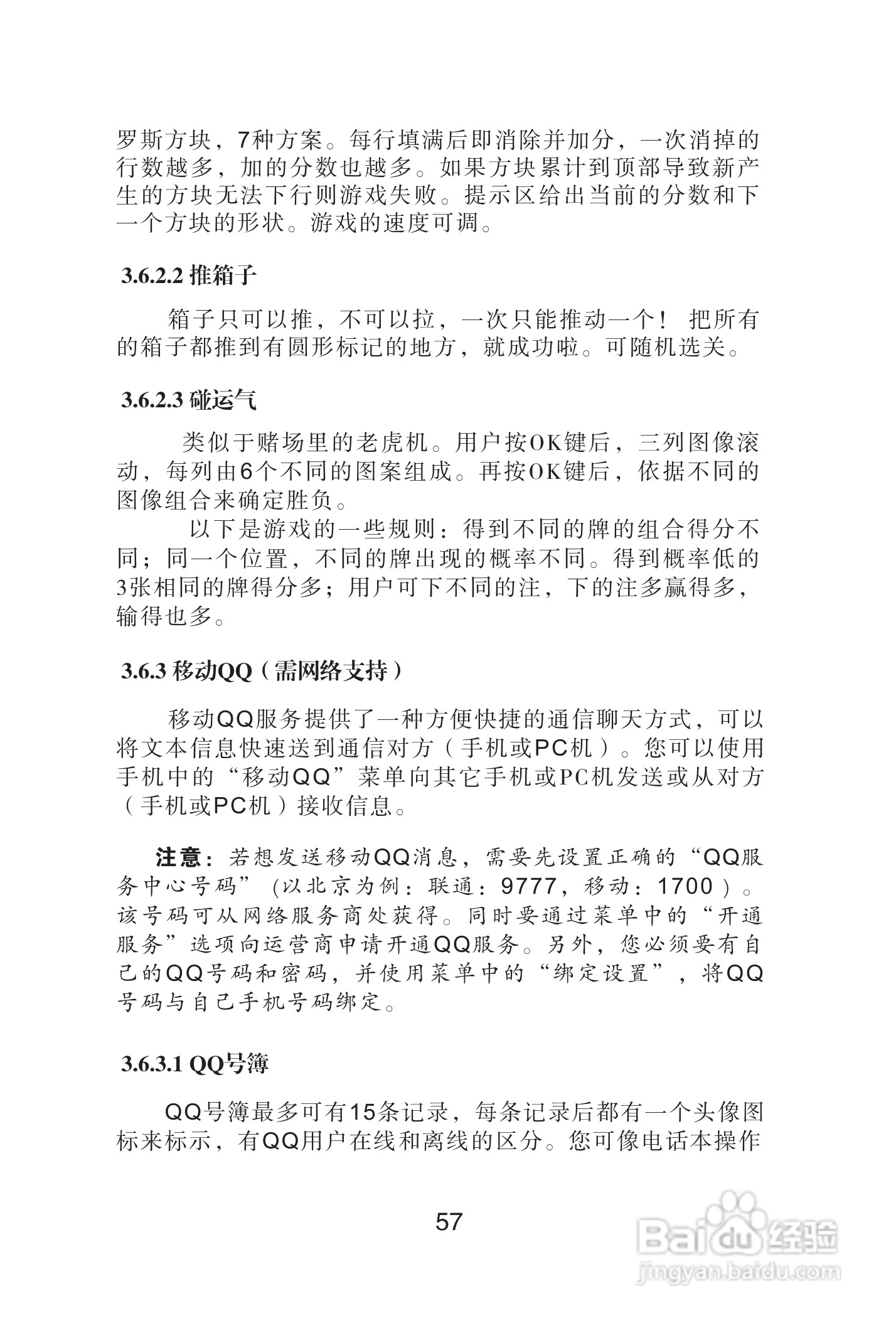 海尔手机Z3200型使用说明书:[6]