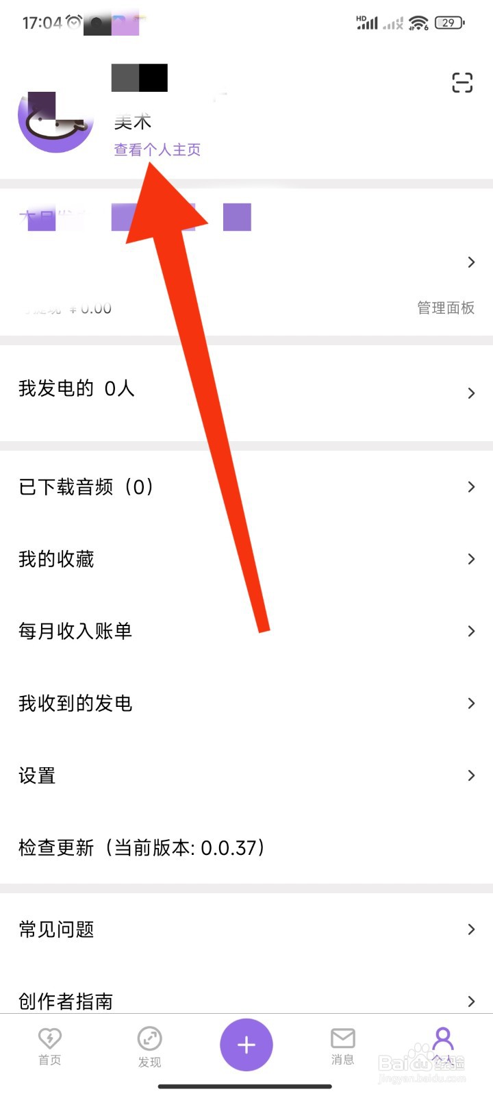 爱发电APP如何查看收到的最多发电