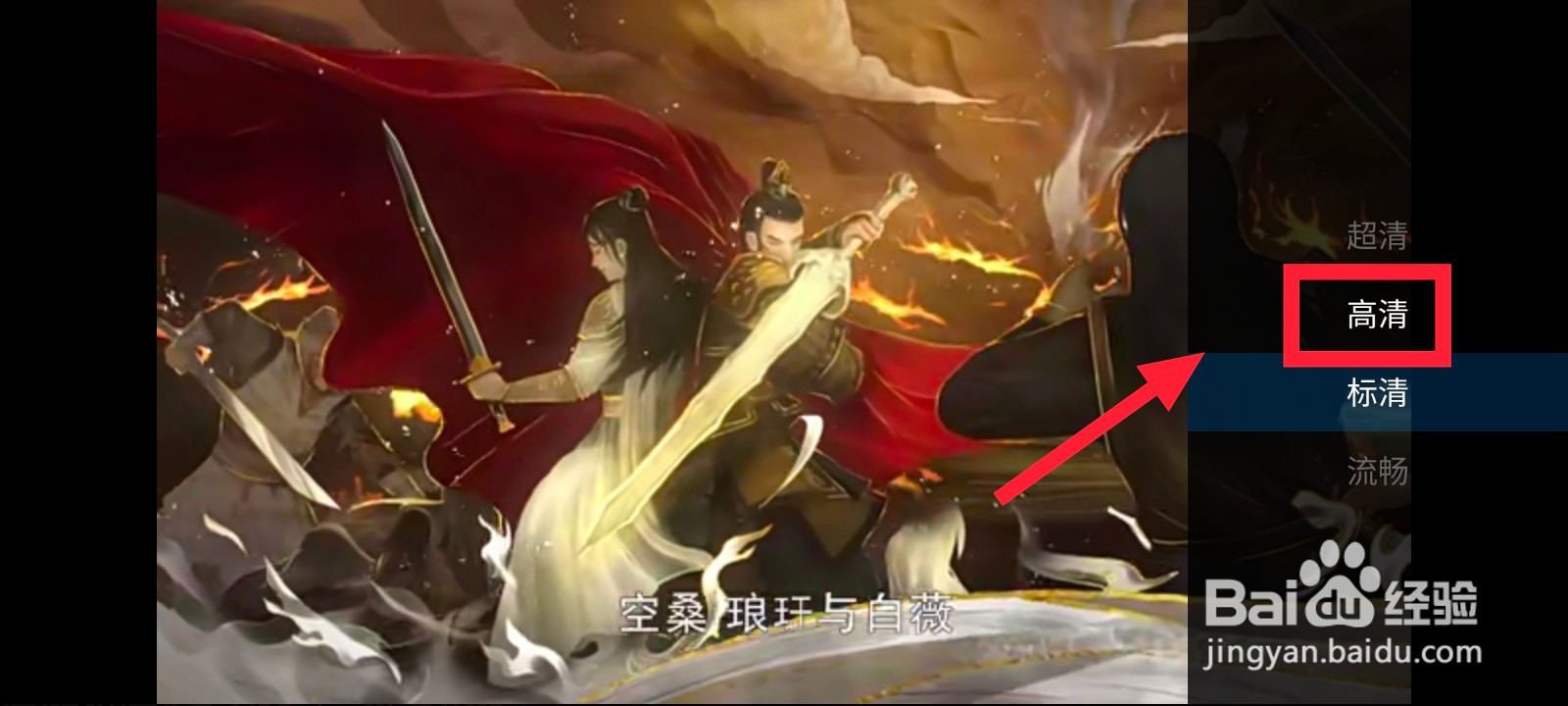 影视大全怎么开高清