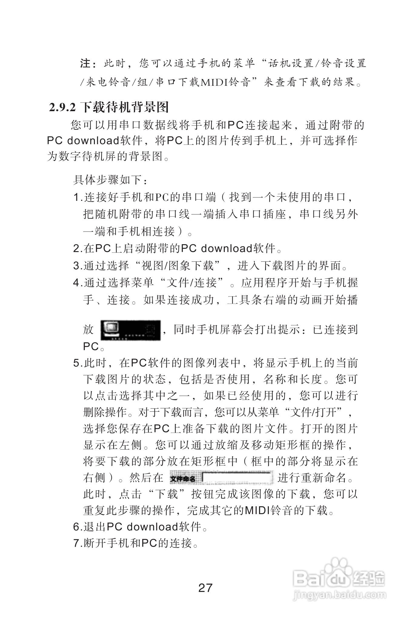 海尔手机Z3900型使用说明书:[3]