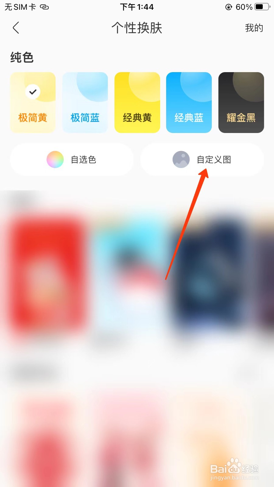 酷我音乐自定义皮肤在哪