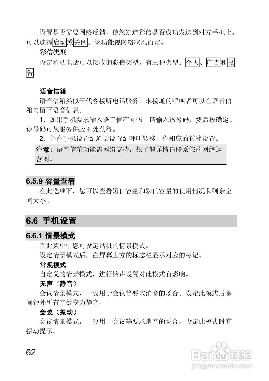 联想手机P718型使用说明书:[7]